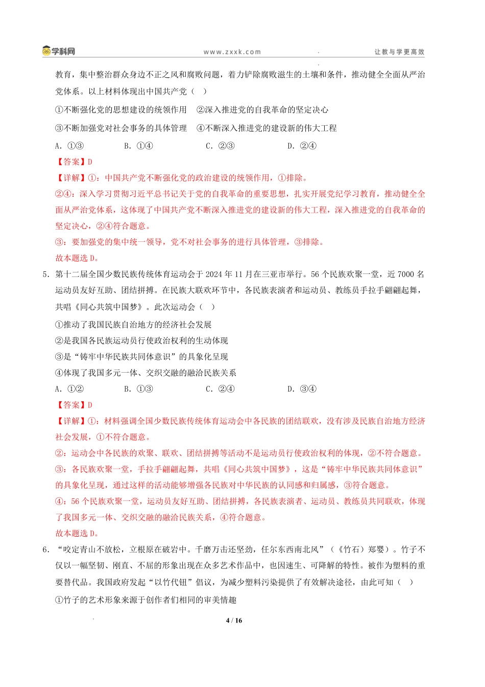 信阳市五校协作体高三2027届9月质量监测政治答案.pdf_第3页