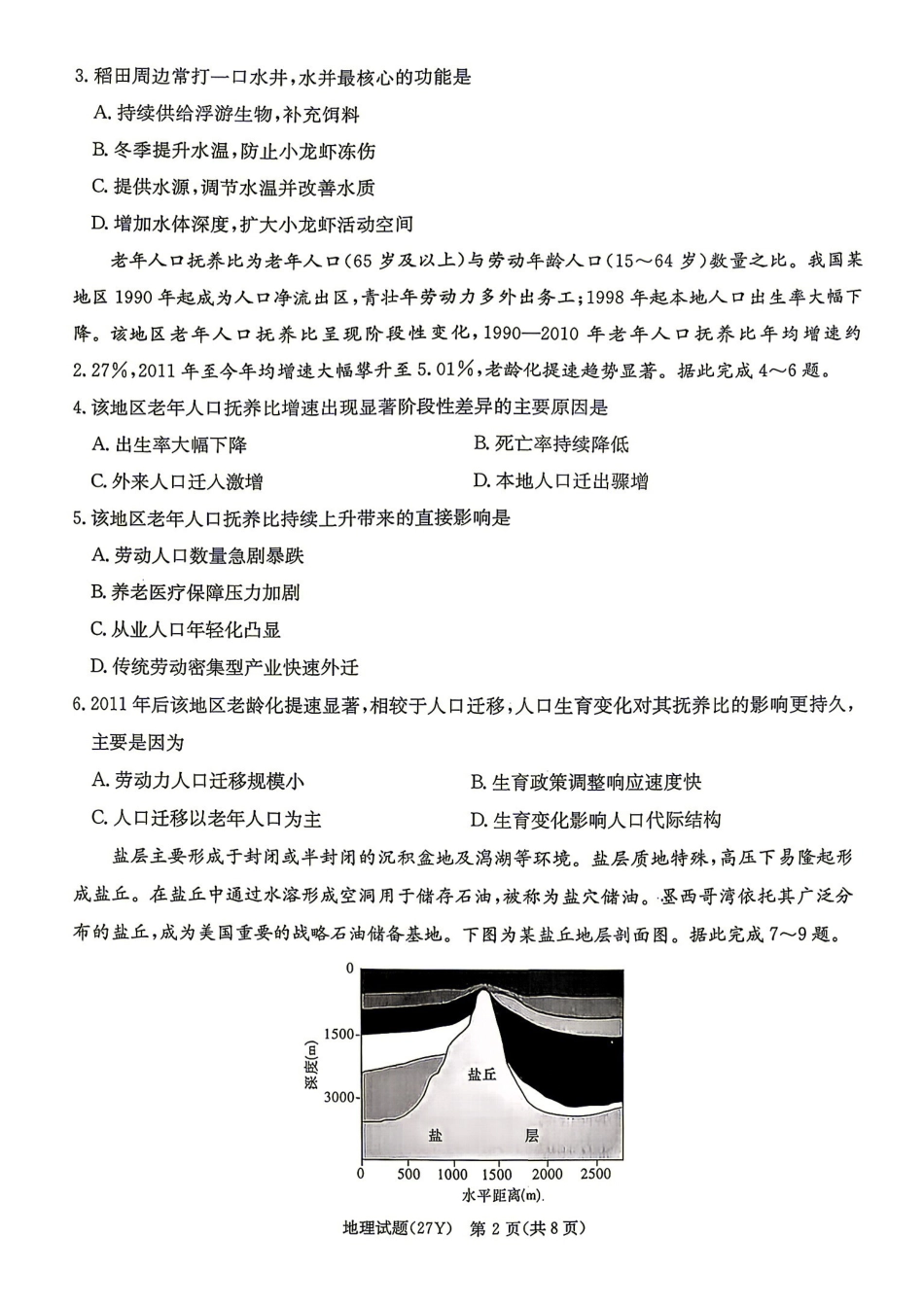 炎德英才名校联考2027届高三上学期开学考试地理.pdf_第2页