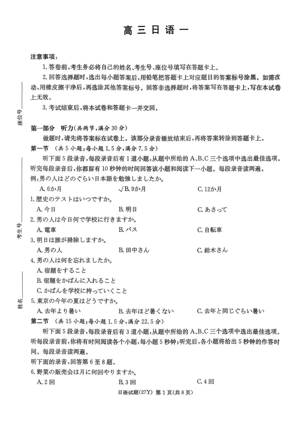 炎德英才名校联考2027届高三上学期开学考试日语(1).pdf_第1页
