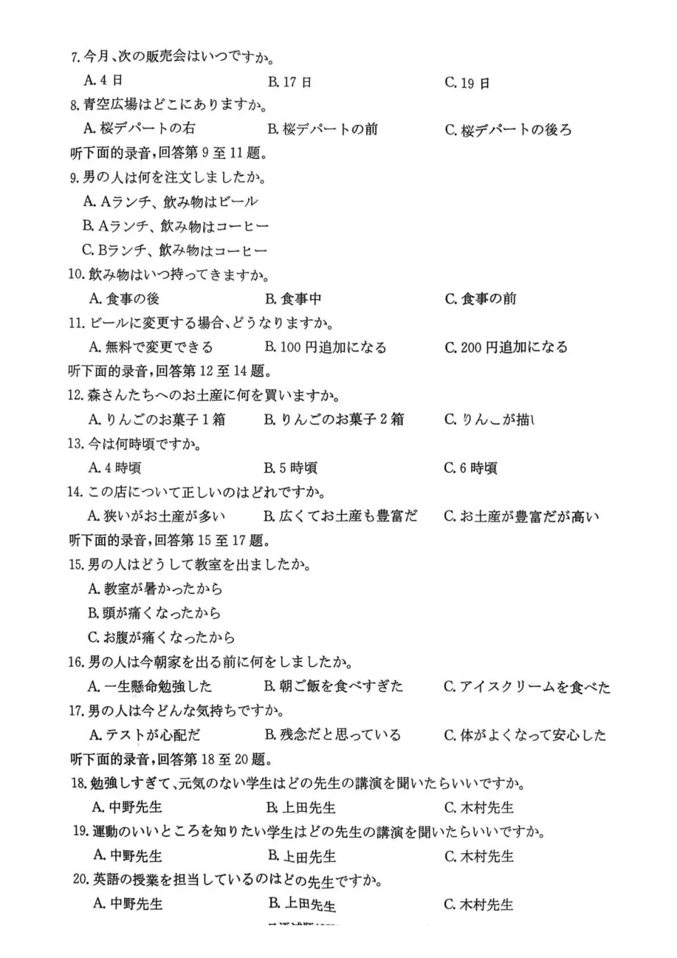 炎德英才名校联考2027届高三上学期开学考试日语(1).pdf_第2页