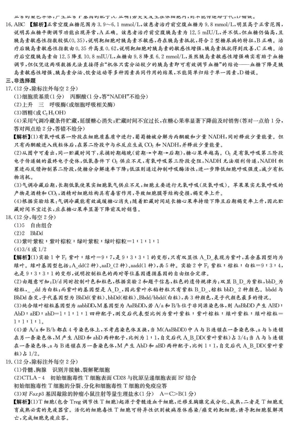 炎德英才名校联考2027届高三上学期开学考试生物答案.pdf_第3页