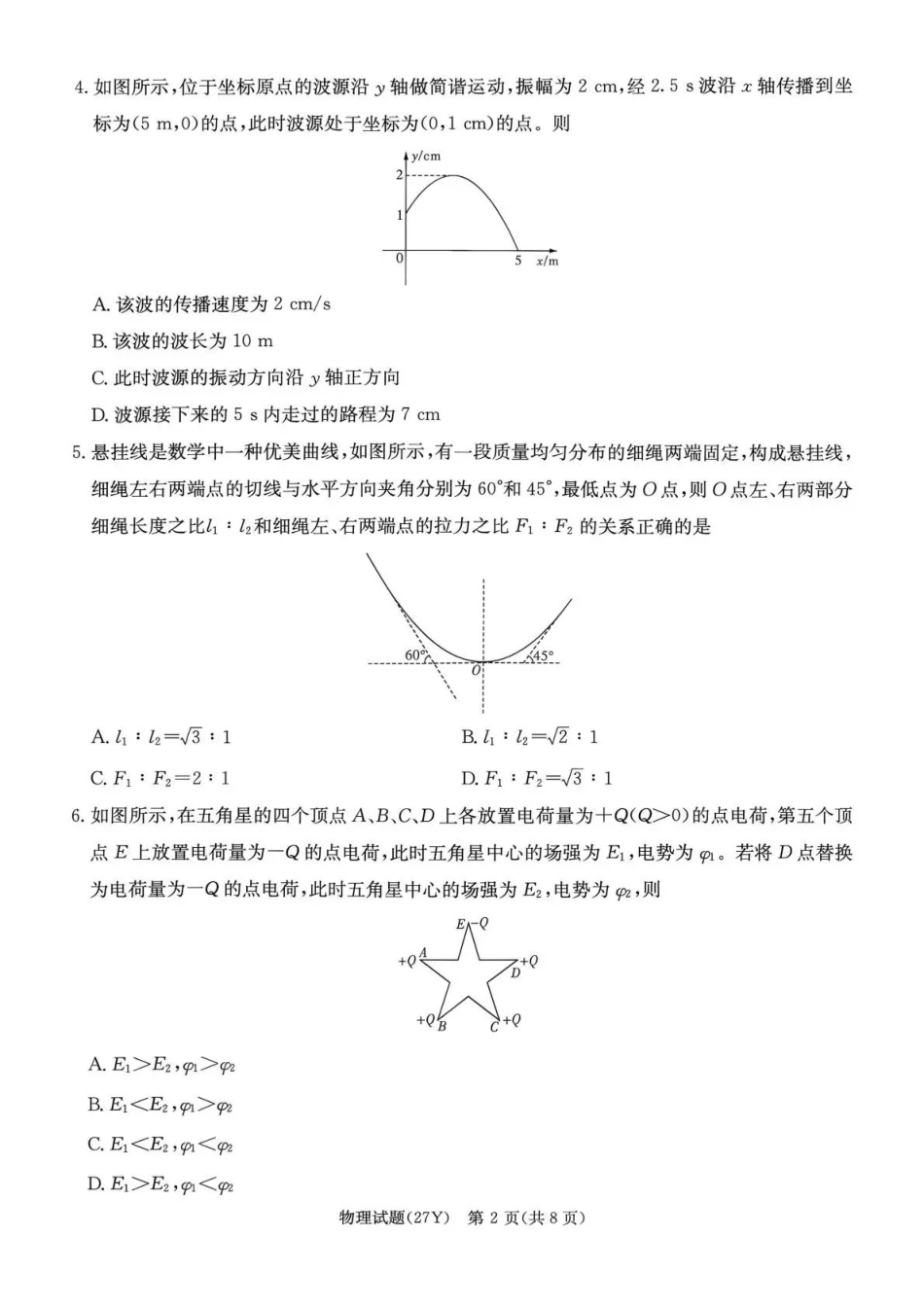炎德英才名校联考2027届高三上学期开学考试物理(1).pdf_第2页