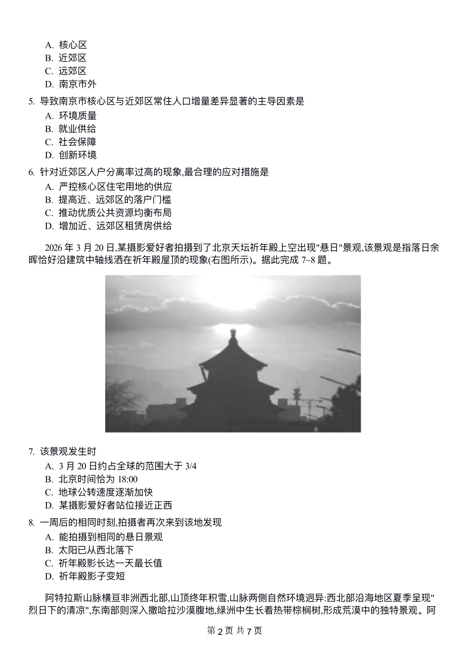 炎德英才名校联考联合体2027届新高三入学摸底考试(27N)地理(1).pdf_第2页