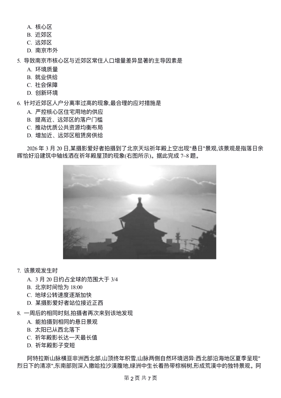 炎德英才名校联考联合体2027届新高三入学摸底考试(27N)地理(2).pdf_第2页