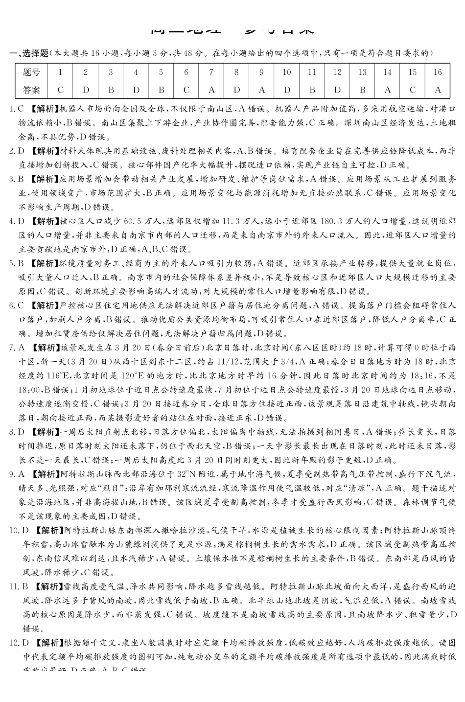 炎德英才名校联考联合体2027届新高三入学摸底考试(27N)地理答案(4).pdf_第1页