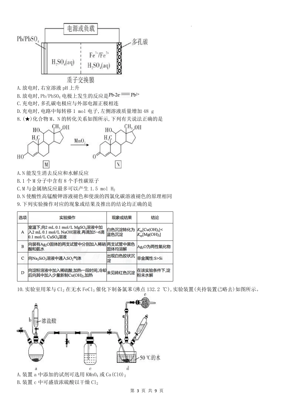 炎德英才名校联考联合体2027届新高三入学摸底考试(27N)化学(1).pdf_第3页