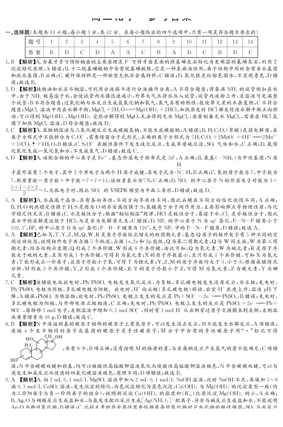 炎德英才名校联考联合体2027届新高三入学摸底考试(27N)化学答案(1).pdf_第1页