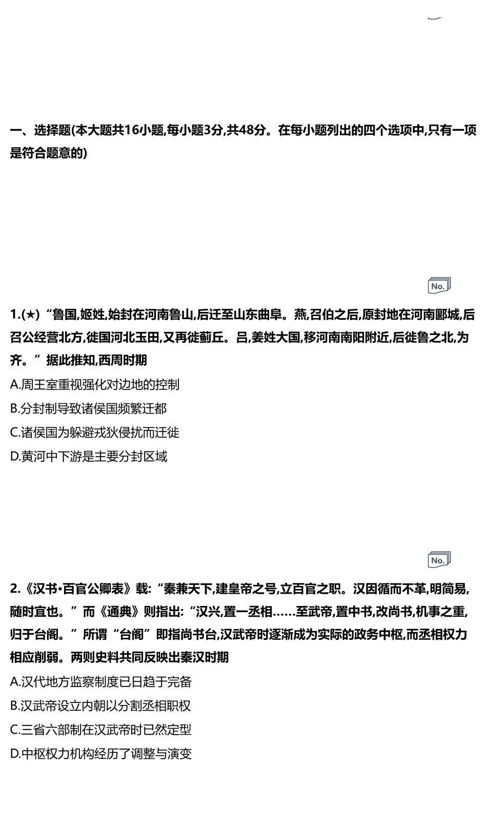 炎德英才名校联考联合体2027届新高三入学摸底考试(27N)历史(1).pdf_第1页