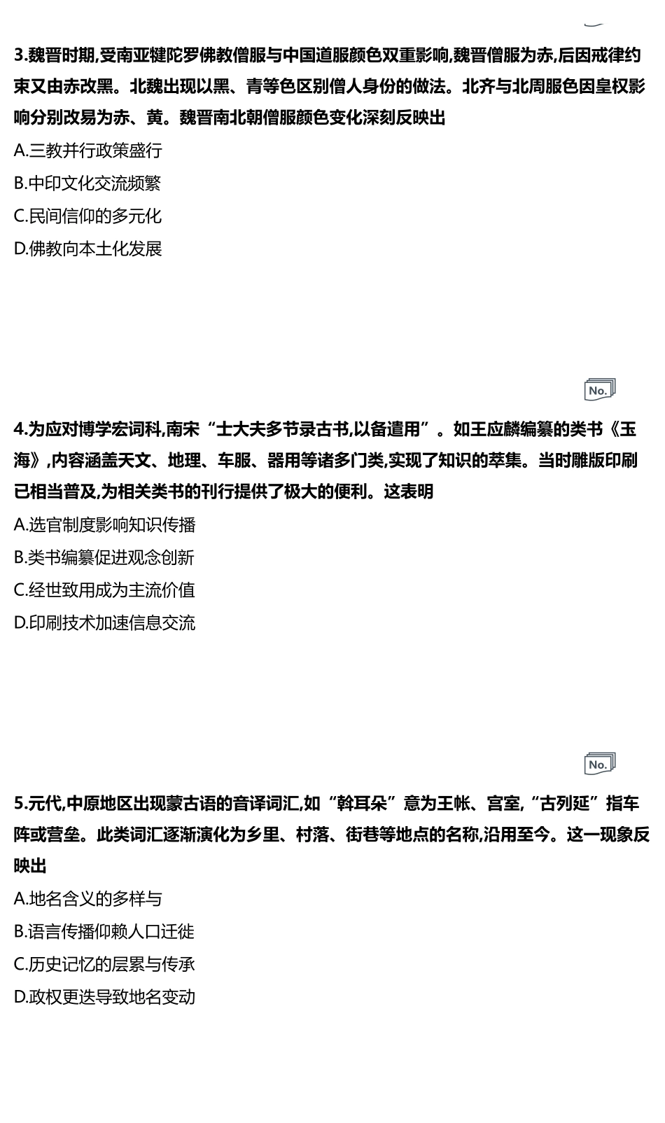 炎德英才名校联考联合体2027届新高三入学摸底考试(27N)历史(2).pdf_第2页