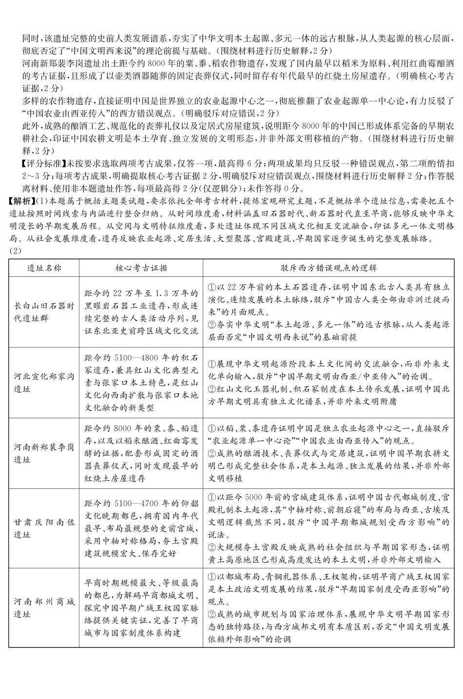 炎德英才名校联考联合体2027届新高三入学摸底考试(27N)历史答案(2).pdf_第3页