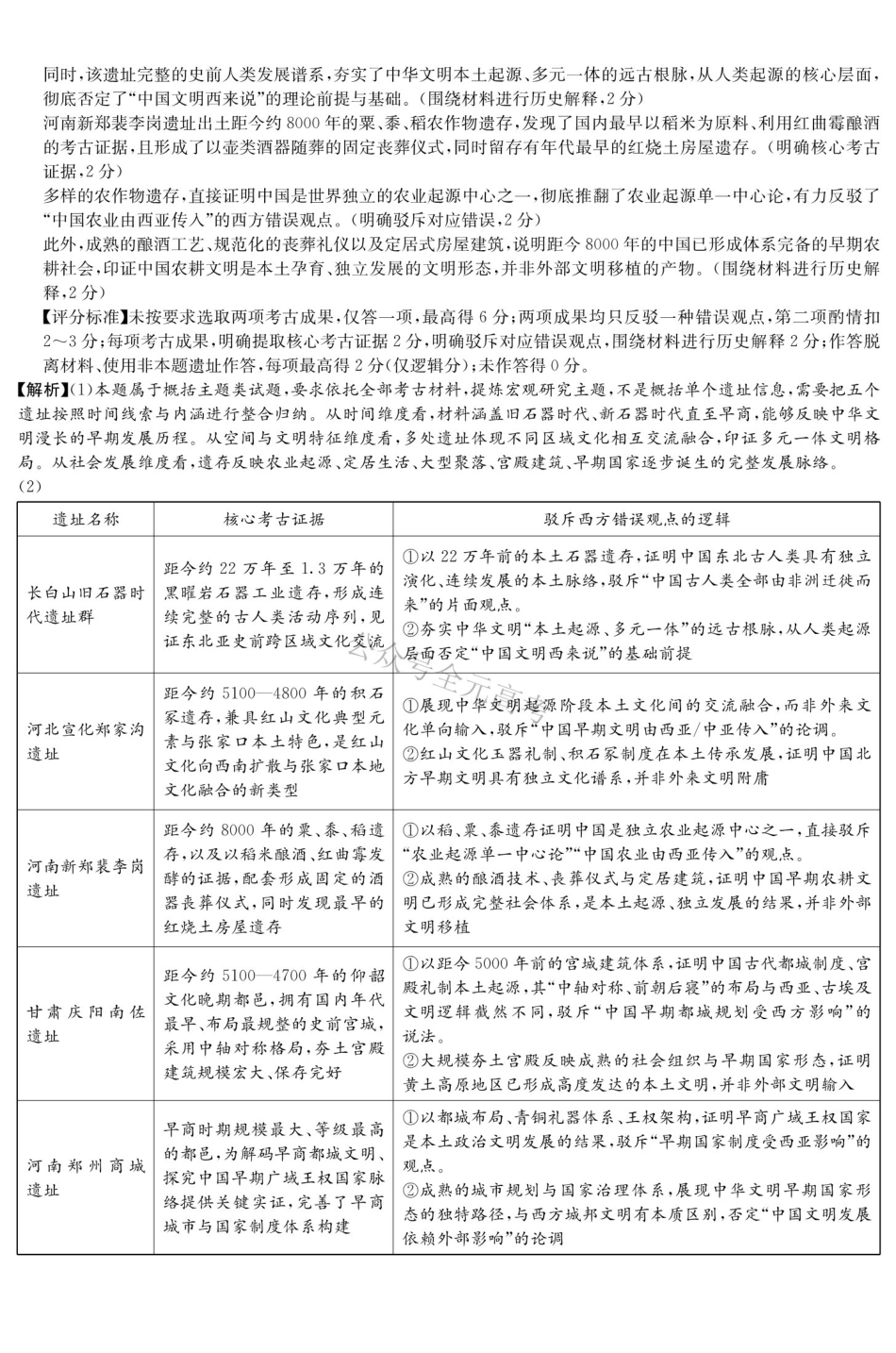 炎德英才名校联考联合体2027届新高三入学摸底考试（27N）历史答案(3).pdf_第3页
