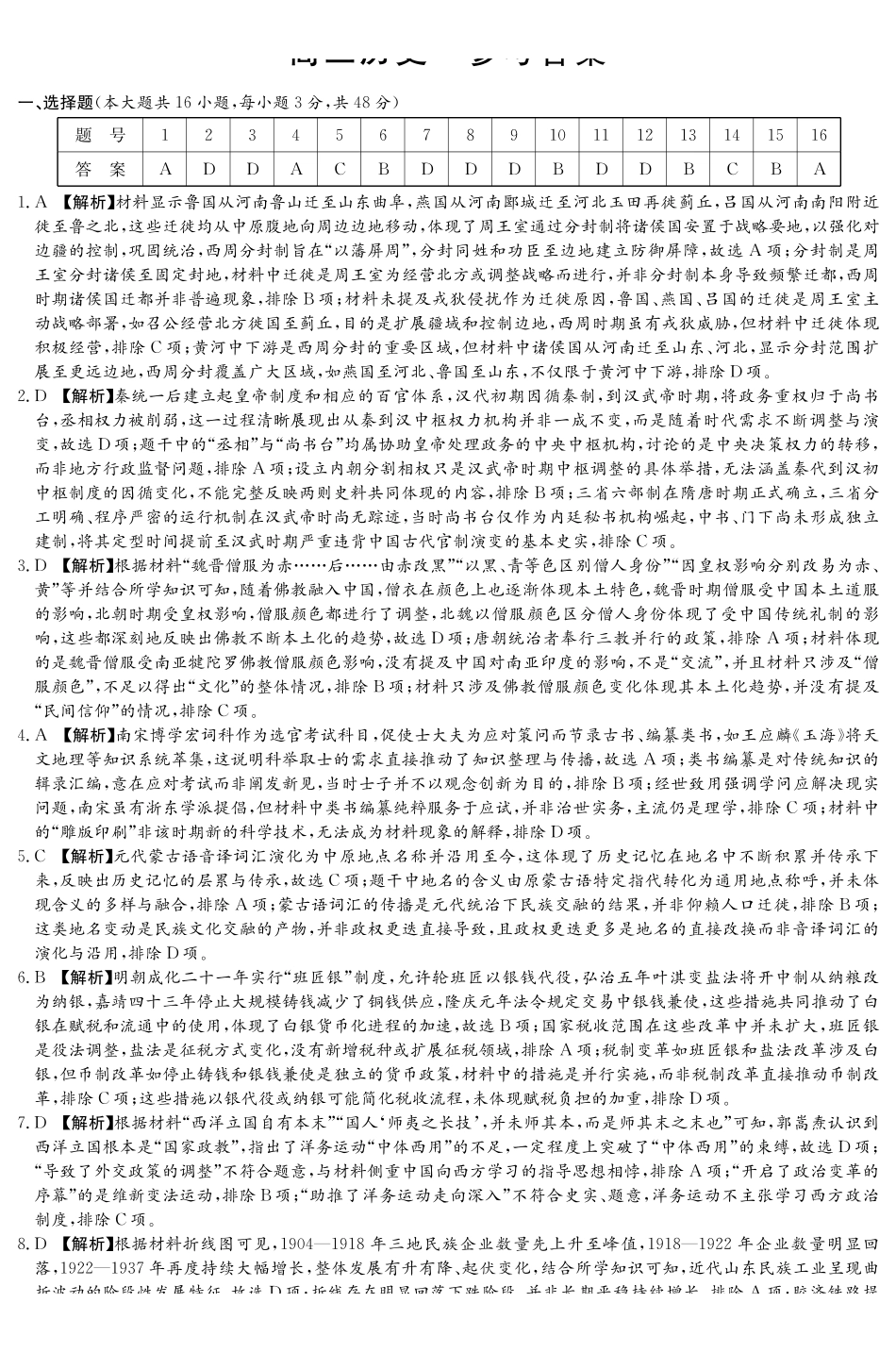 炎德英才名校联考联合体2027届新高三入学摸底考试(27N)历史答案(4).pdf_第1页