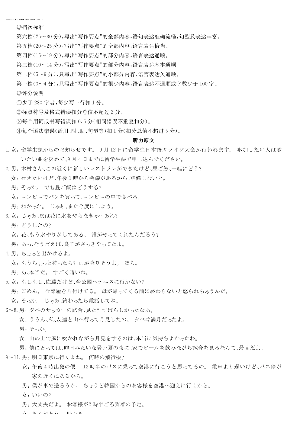 炎德英才名校联考联合体2027届新高三入学摸底考试(27N)日语答案(1).pdf_第2页
