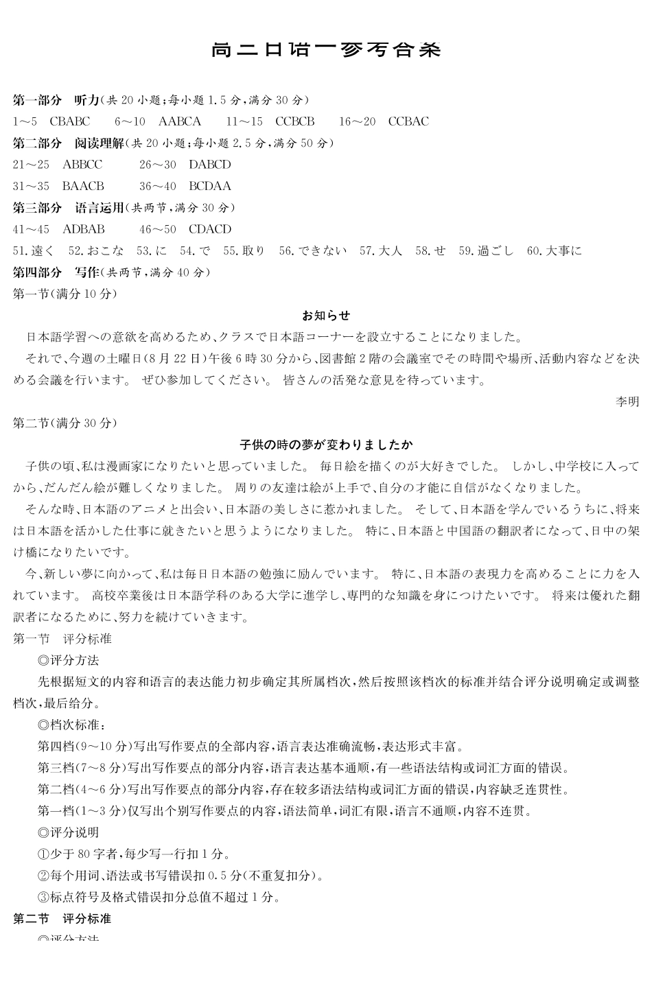 炎德英才名校联考联合体2027届新高三入学摸底考试(27N)日语答案(2).pdf_第1页