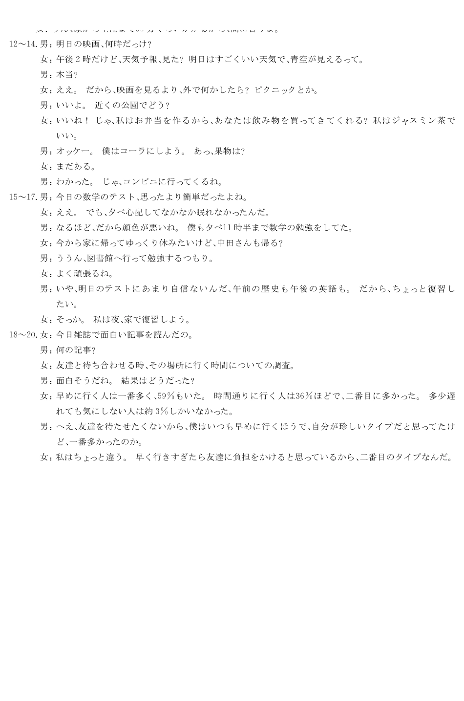 炎德英才名校联考联合体2027届新高三入学摸底考试(27N)日语答案(4).pdf_第3页