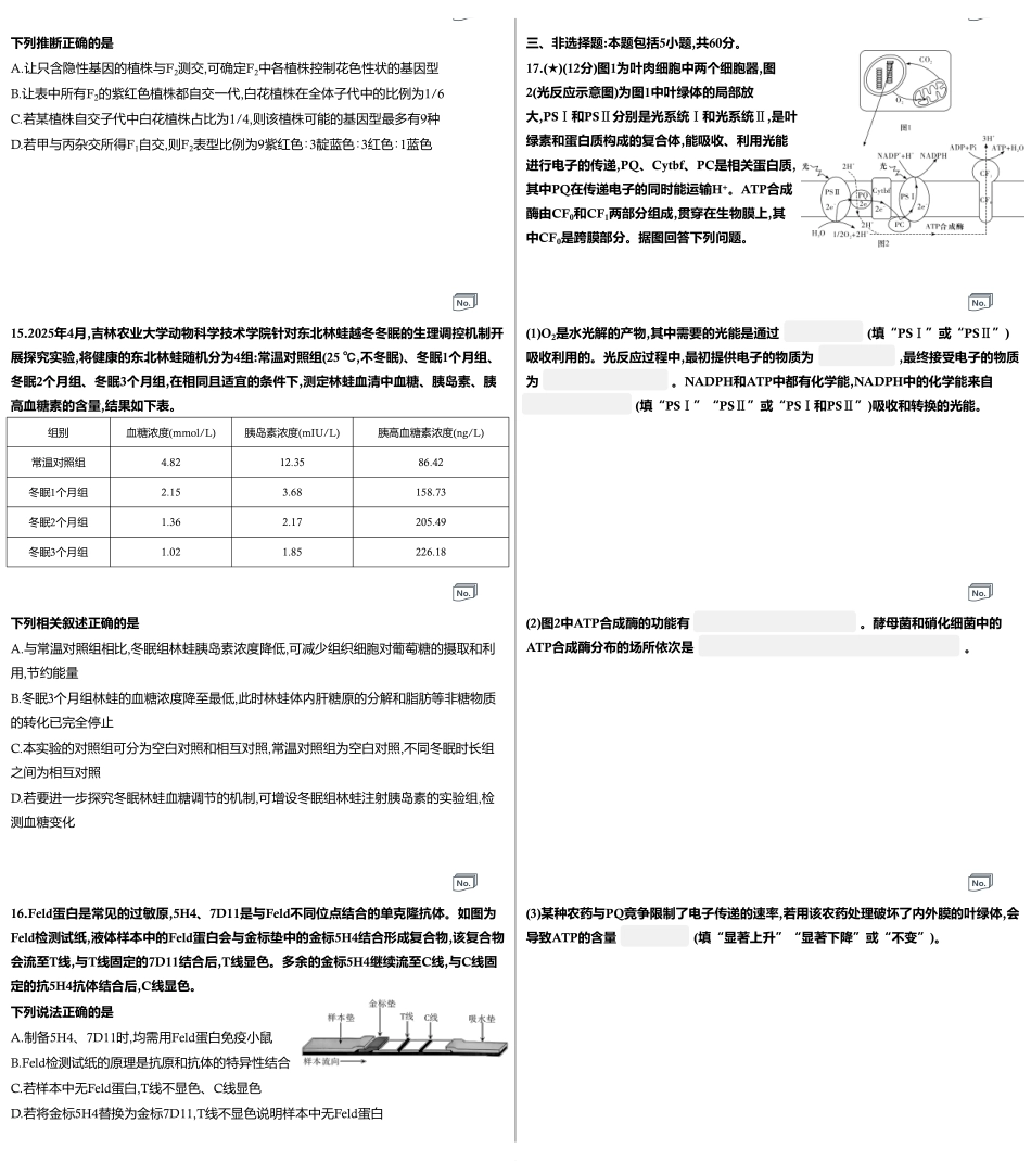 炎德英才名校联考联合体2027届新高三入学摸底考试(27N)生物(1).pdf_第3页