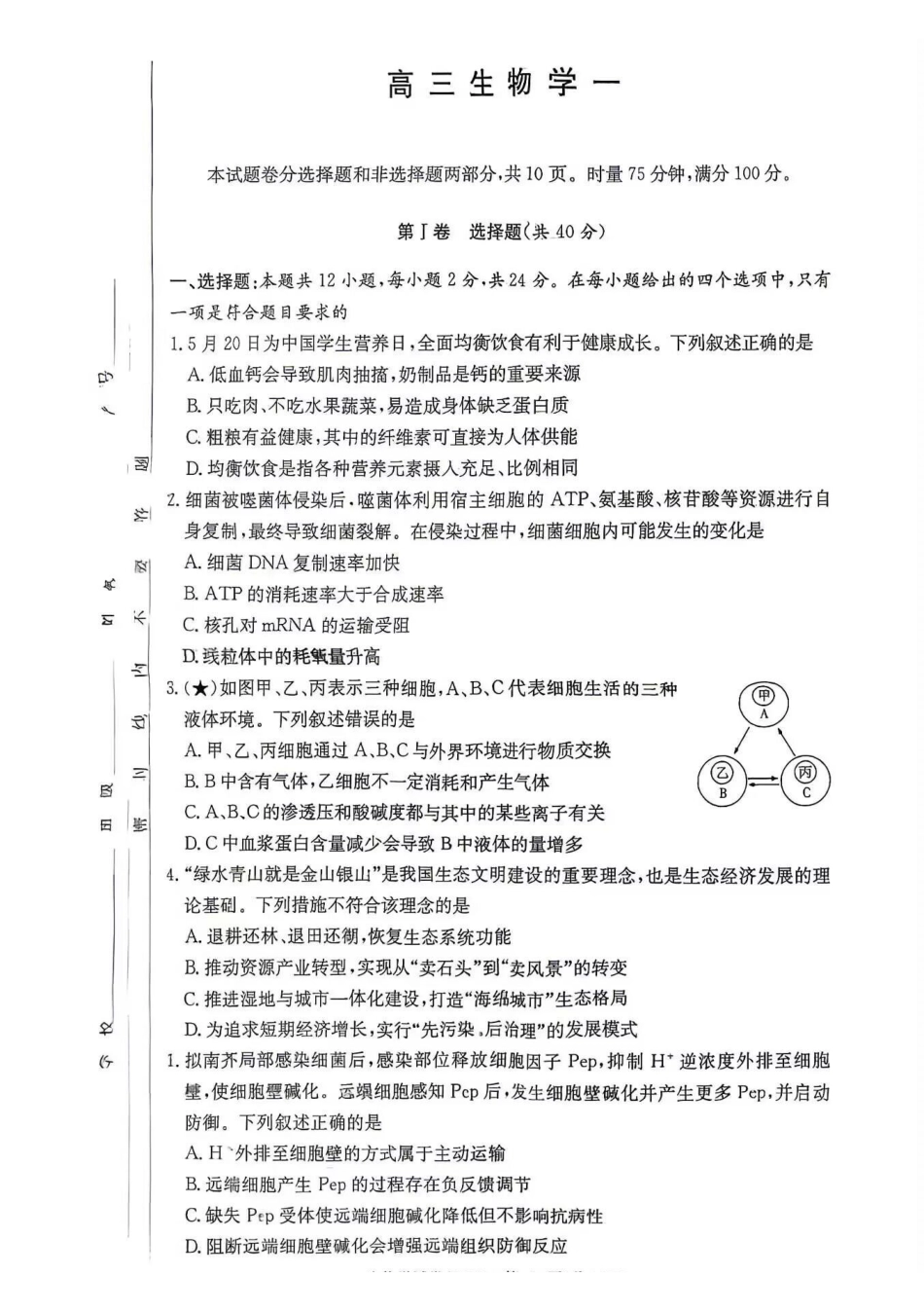 炎德英才名校联考联合体2027届新高三入学摸底考试(27N)生物(4).pdf_第1页