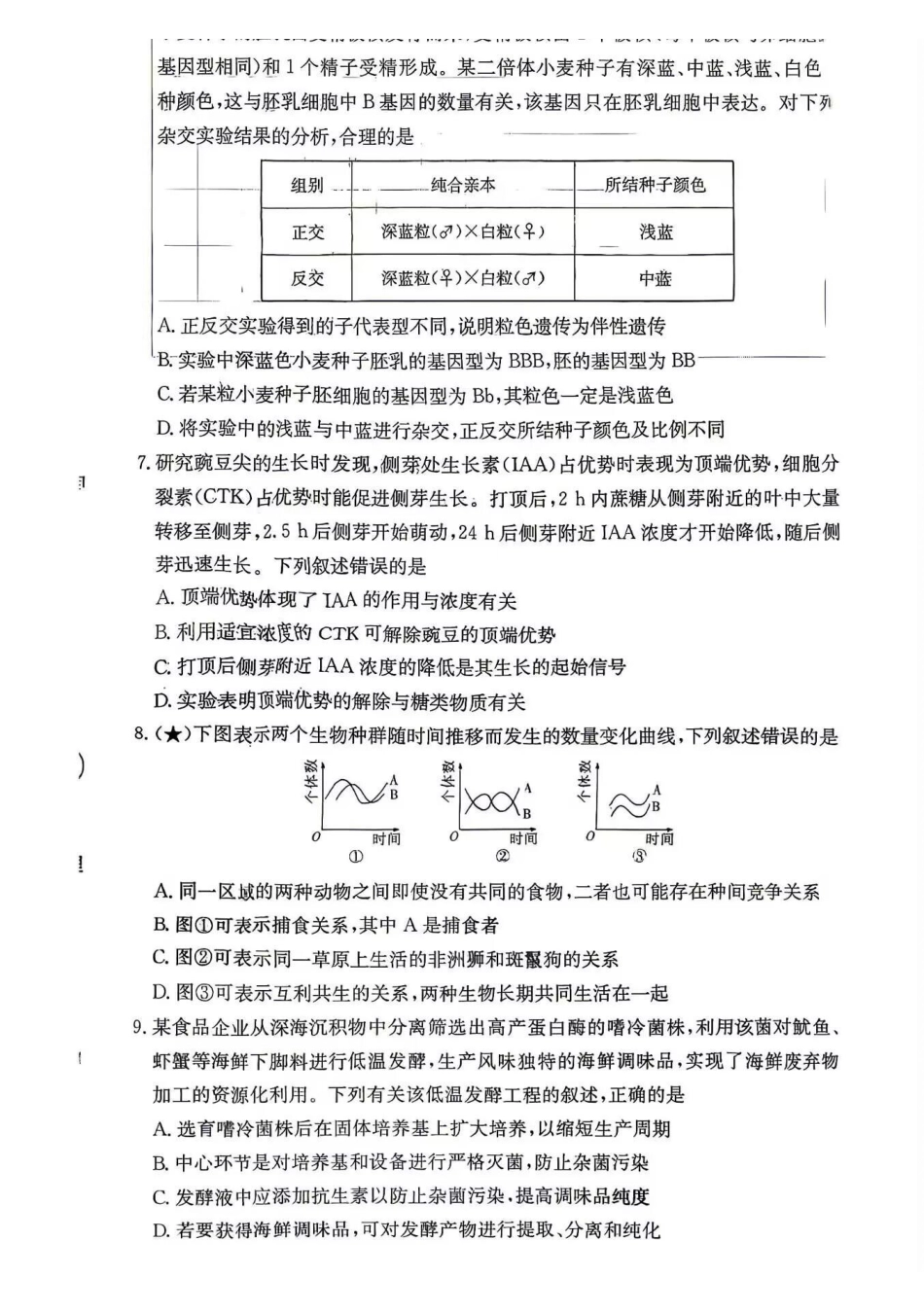 炎德英才名校联考联合体2027届新高三入学摸底考试(27N)生物(4).pdf_第2页