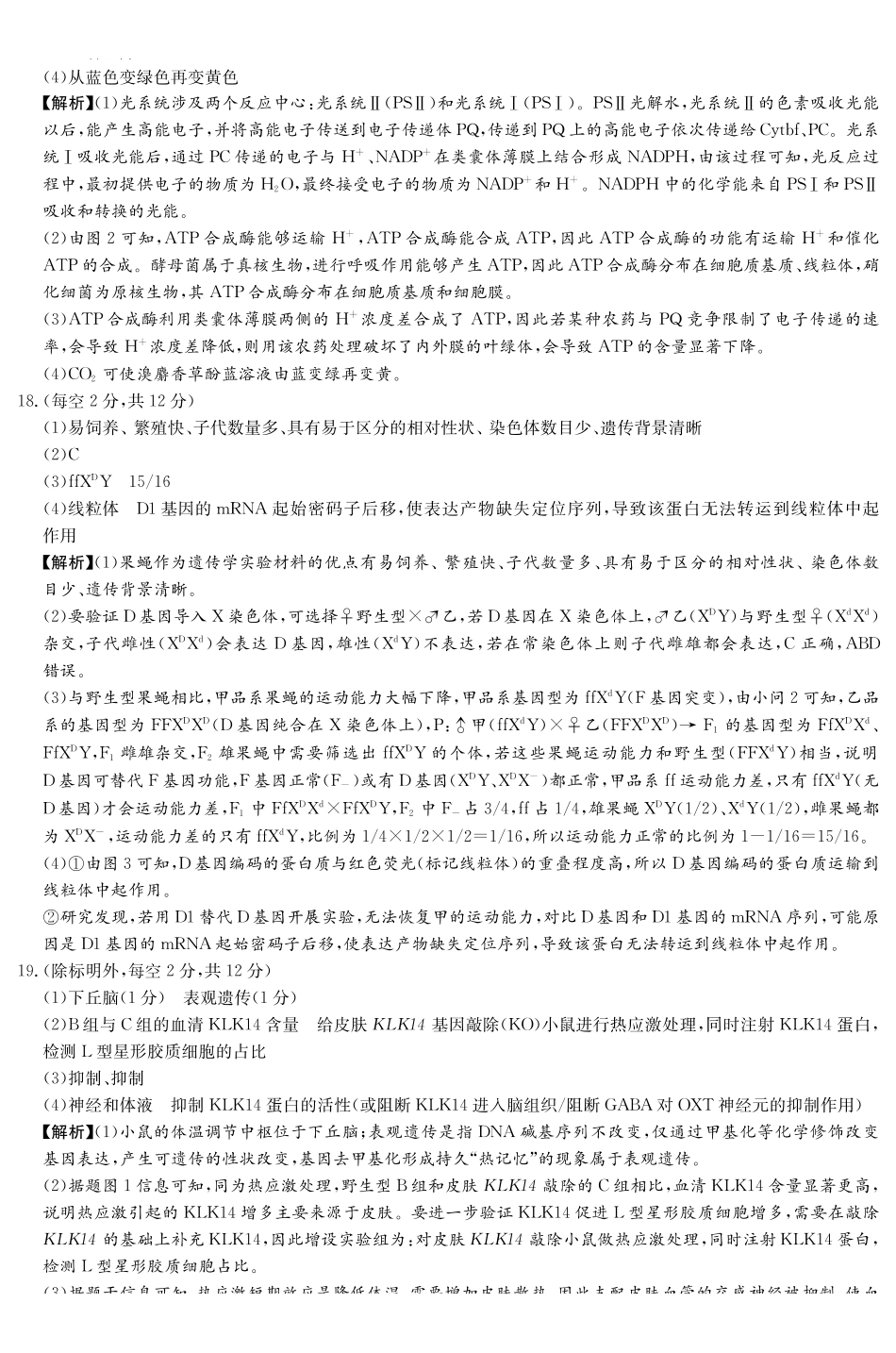 炎德英才名校联考联合体2027届新高三入学摸底考试(27N)生物答案(2).pdf_第3页
