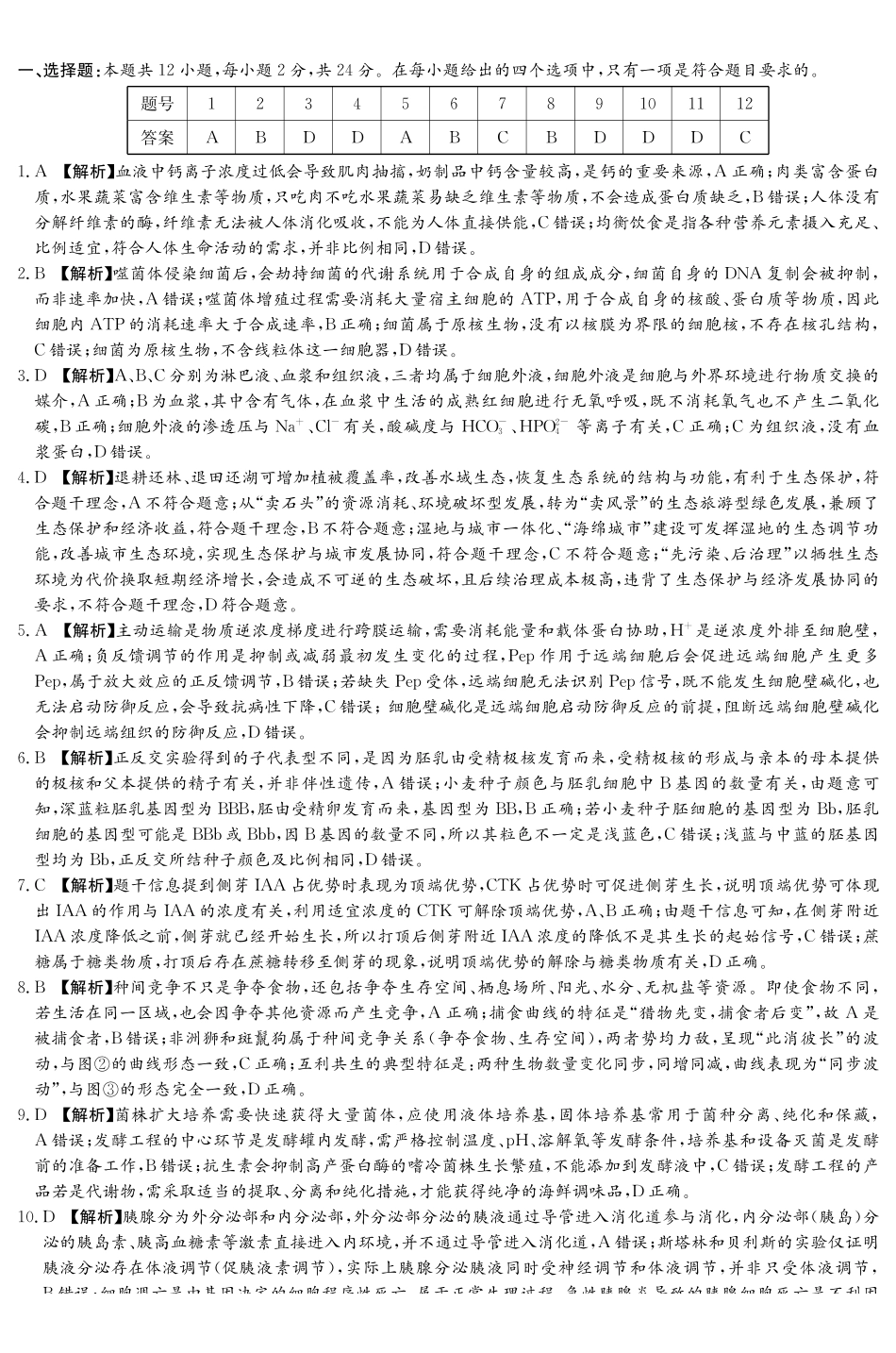 炎德英才名校联考联合体2027届新高三入学摸底考试(27N)生物答案(4).pdf_第1页
