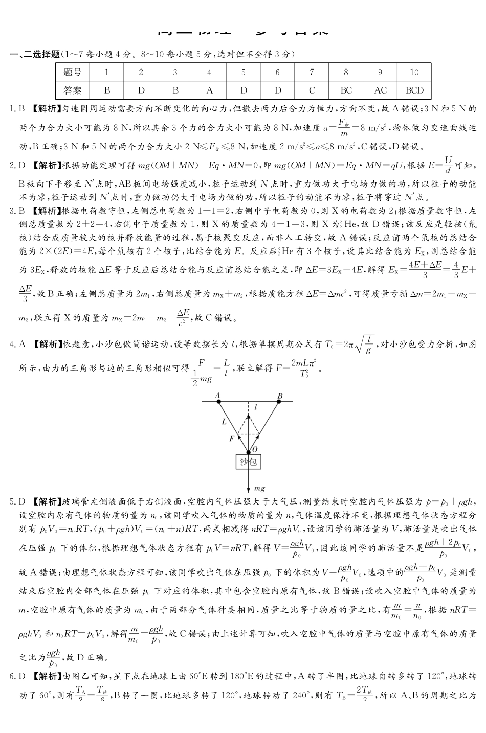 炎德英才名校联考联合体2027届新高三入学摸底考试（27N）物理答案(1).pdf_第1页