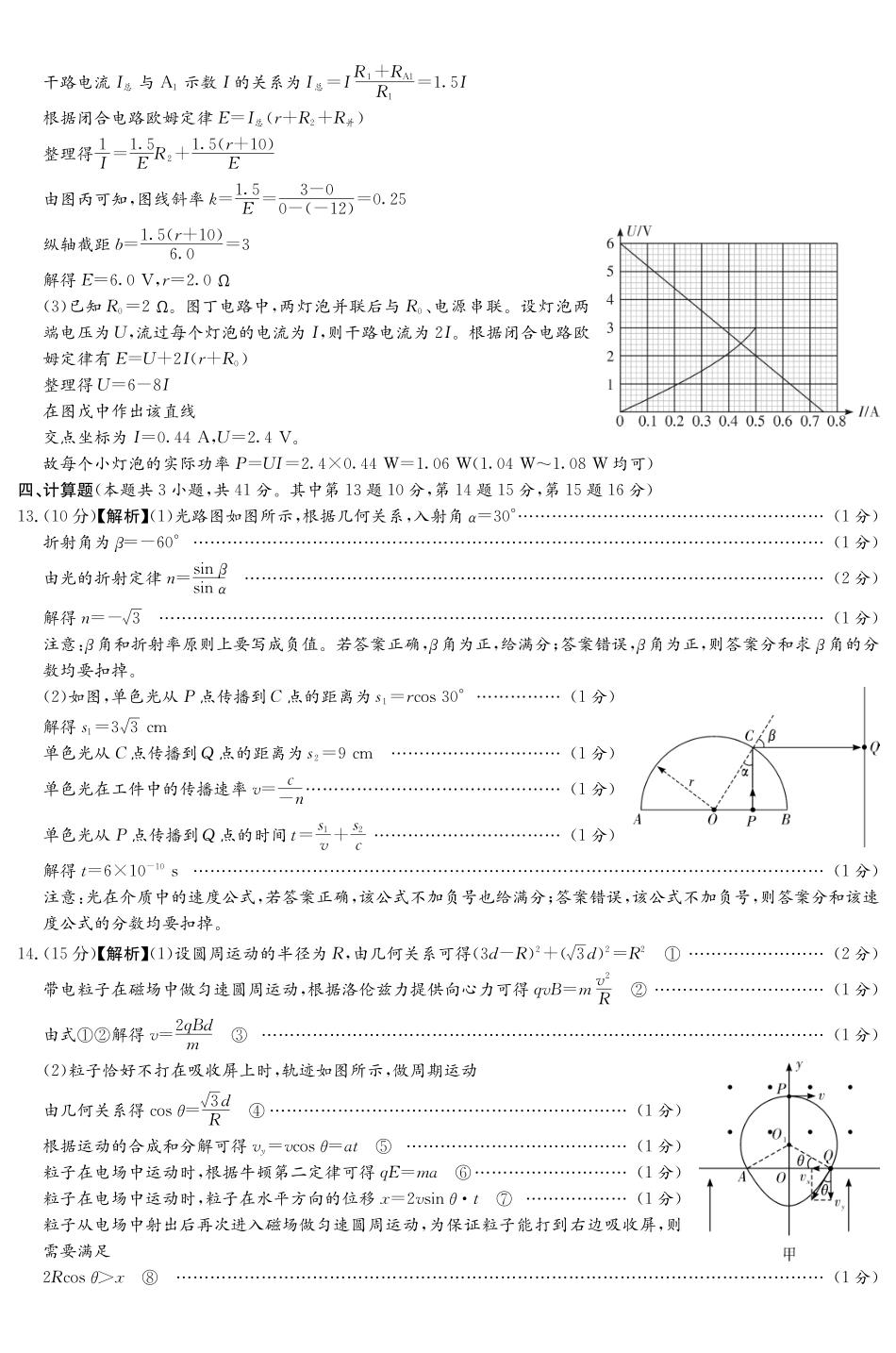 炎德英才名校联考联合体2027届新高三入学摸底考试(27N)物理答案.pdf_第3页