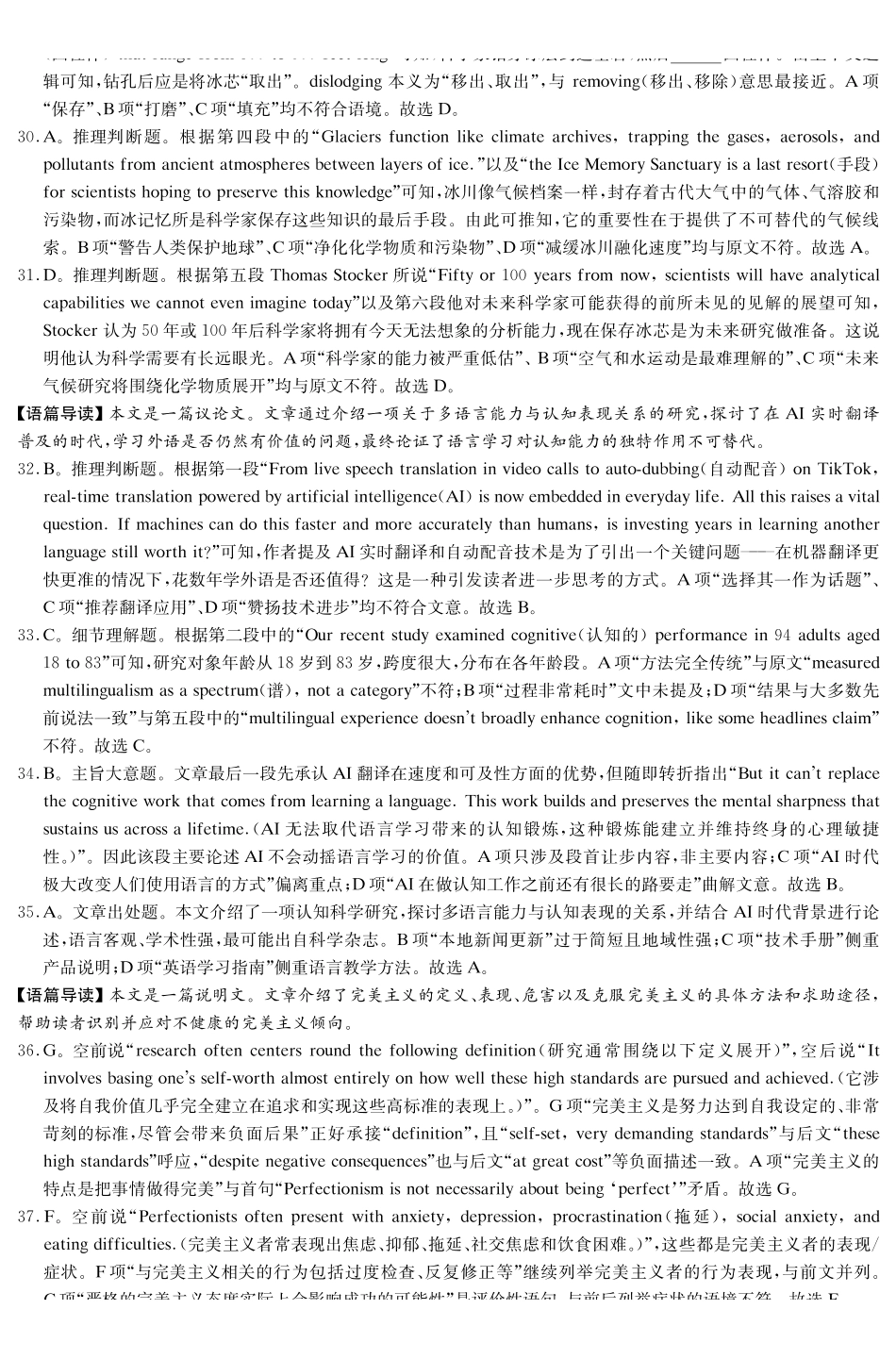 炎德英才名校联考联合体2027届新高三入学摸底考试（27N）英语(4).pdf_第2页