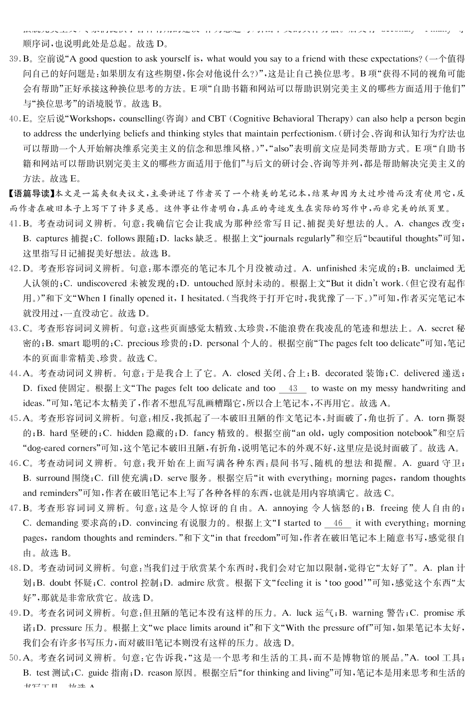 炎德英才名校联考联合体2027届新高三入学摸底考试(27N)英语答案(1).pdf_第3页