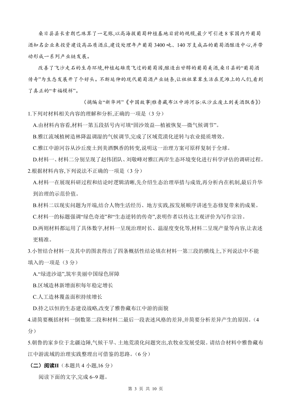 炎德英才名校联考联合体2027届新高三入学摸底考试(27N)语文(1).pdf_第3页
