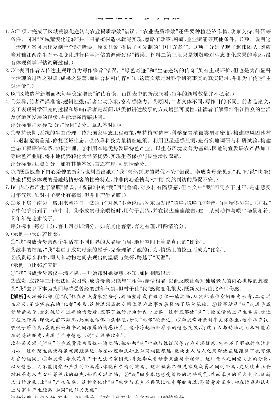 炎德英才名校联考联合体2027届新高三入学摸底考试(27N)语文答案(1).pdf_第1页