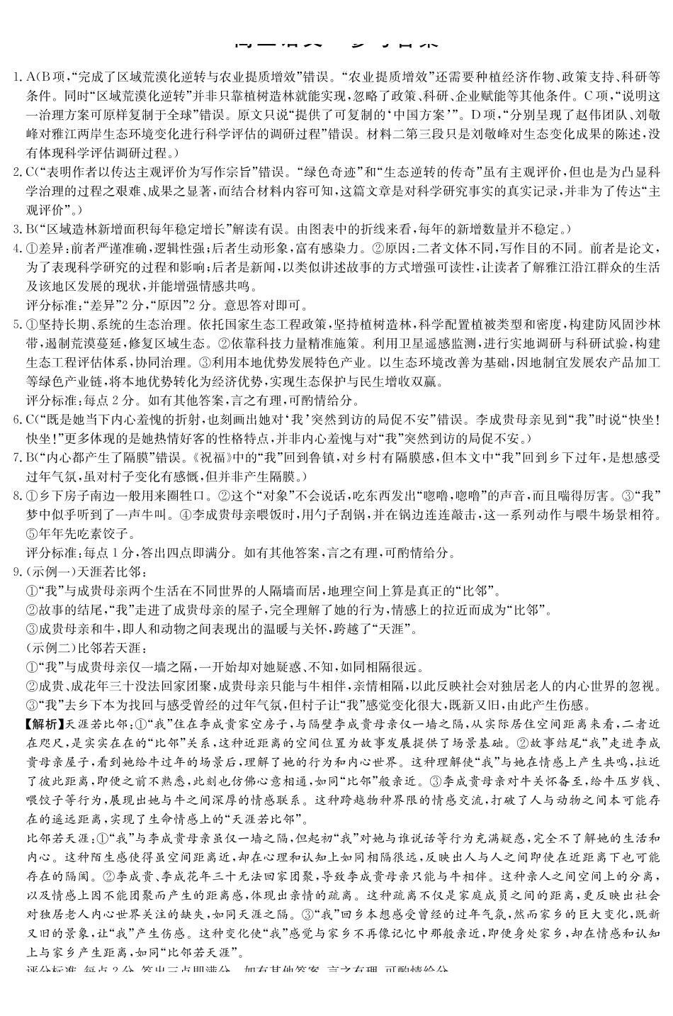 炎德英才名校联考联合体2027届新高三入学摸底考试(27N)语文答案(4).pdf_第1页