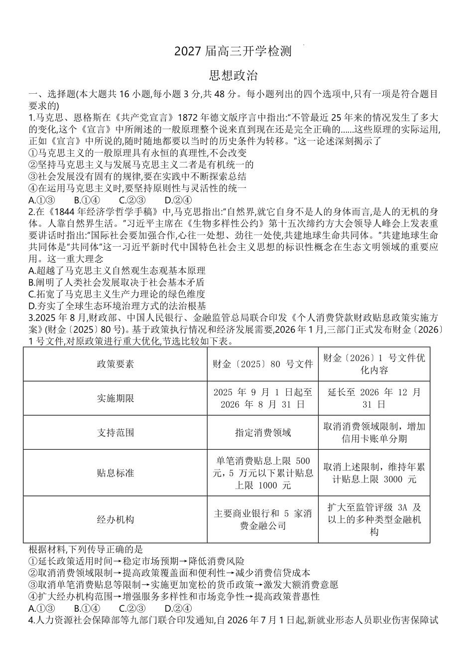 炎德英才名校联考联合体2027届新高三入学摸底考试(27N)政治(1).pdf_第1页