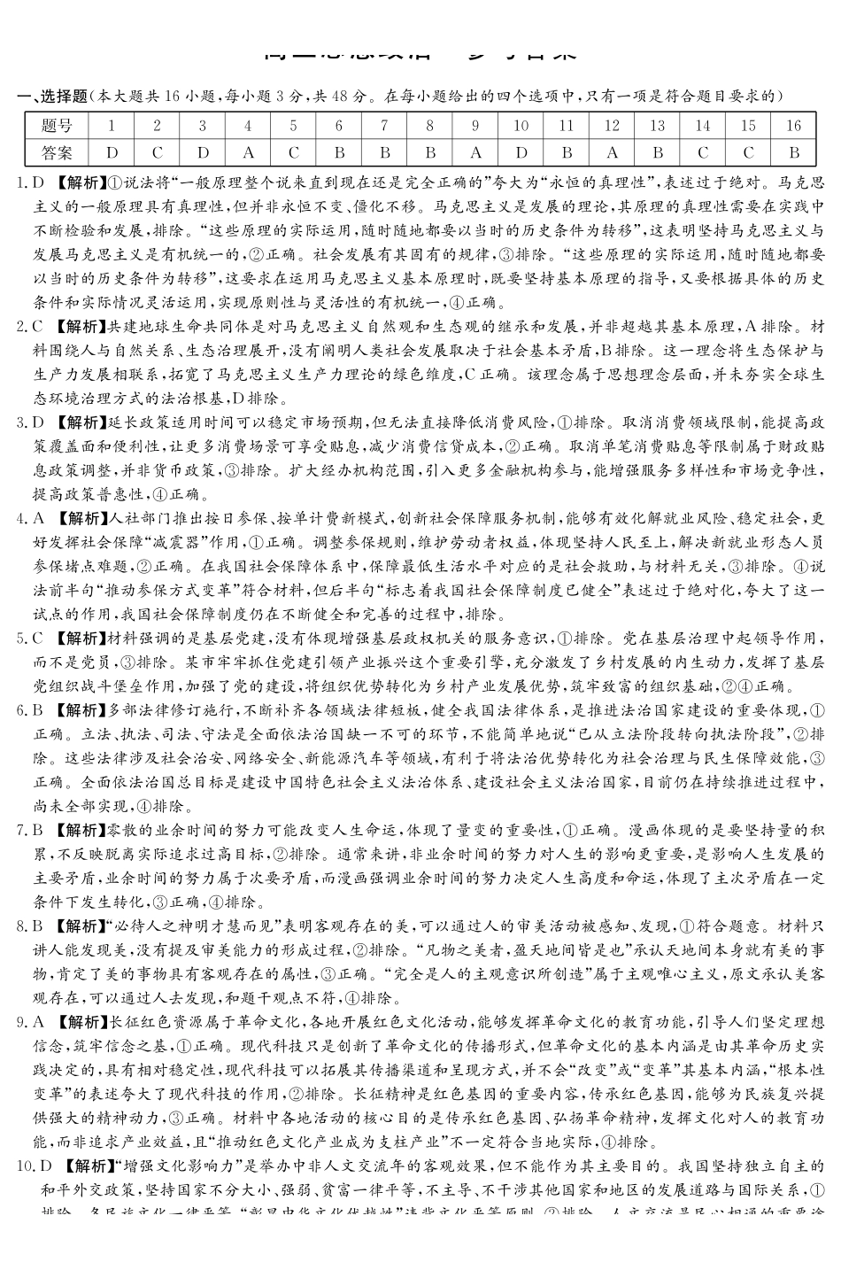 炎德英才名校联考联合体2027届新高三入学摸底考试(27N)政治答案(1).pdf_第1页