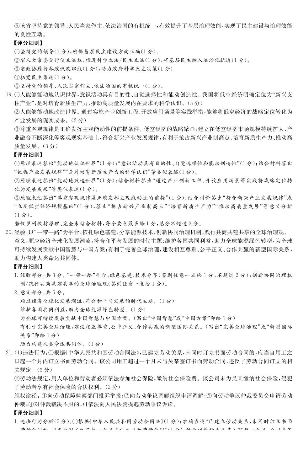炎德英才名校联考联合体2027届新高三入学摸底考试(27N)政治答案(1).pdf_第3页