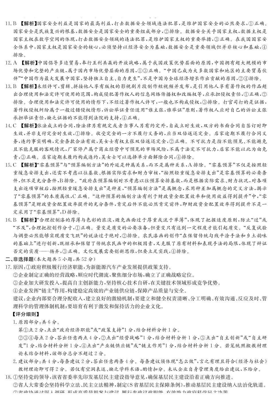 炎德英才名校联考联合体2027届新高三入学摸底考试(27N)政治答案(4).pdf_第2页