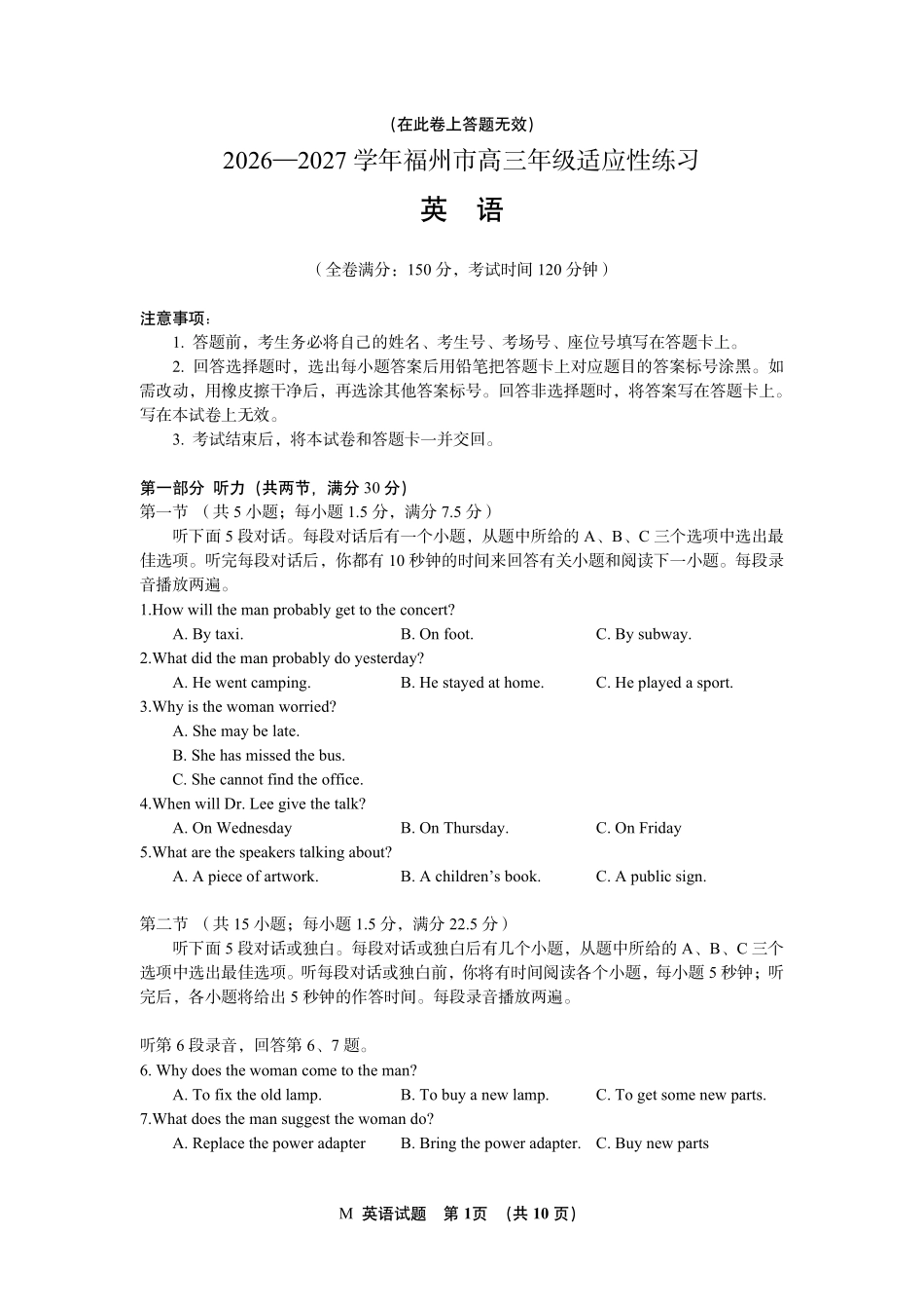 英语()福建福州市2026-2027学年福州市高三年级适应性练习(福州一检)(8.29-8.31)(5).pdf_第1页