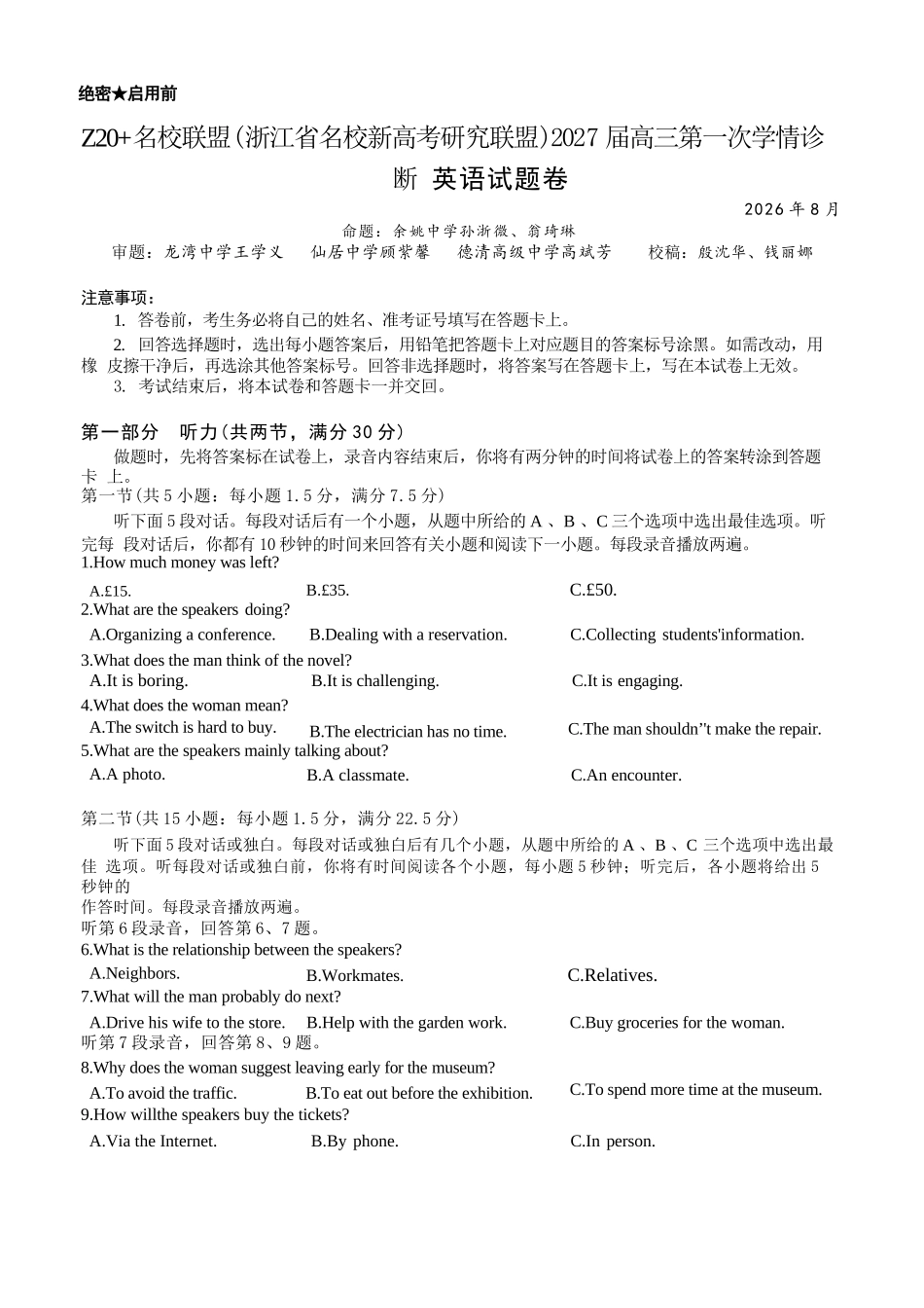 英语(8页)浙江Z20名校联盟(浙江名校新高考研究联盟)2027届高三年级第一次学情诊断暨返校考(8.20-8.22).docx_第1页
