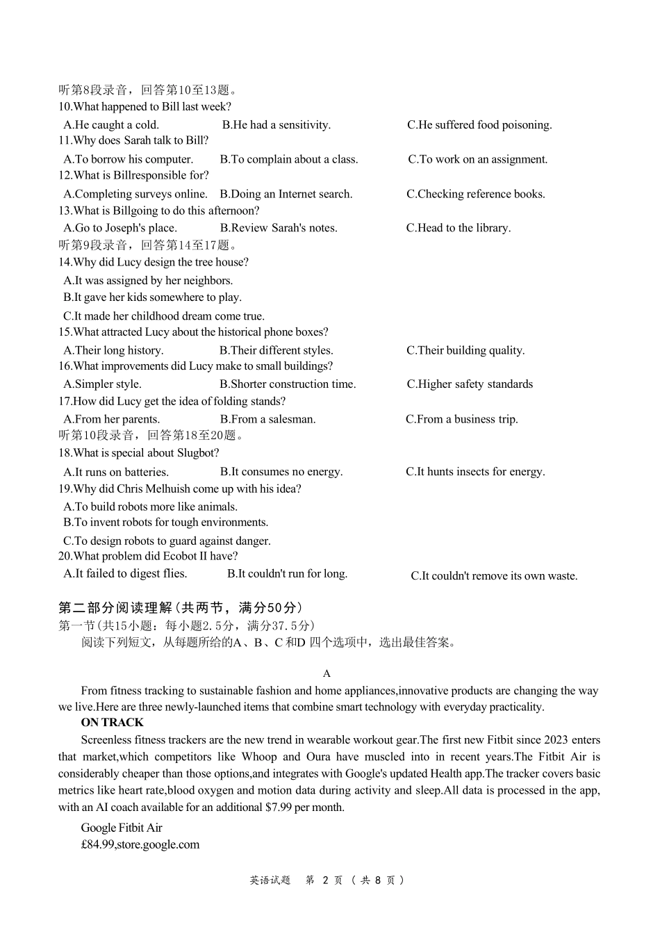 英语(8页)浙江Z20名校联盟(浙江名校新高考研究联盟)2027届高三年级第一次学情诊断暨返校考(8.20-8.22).pdf_第2页