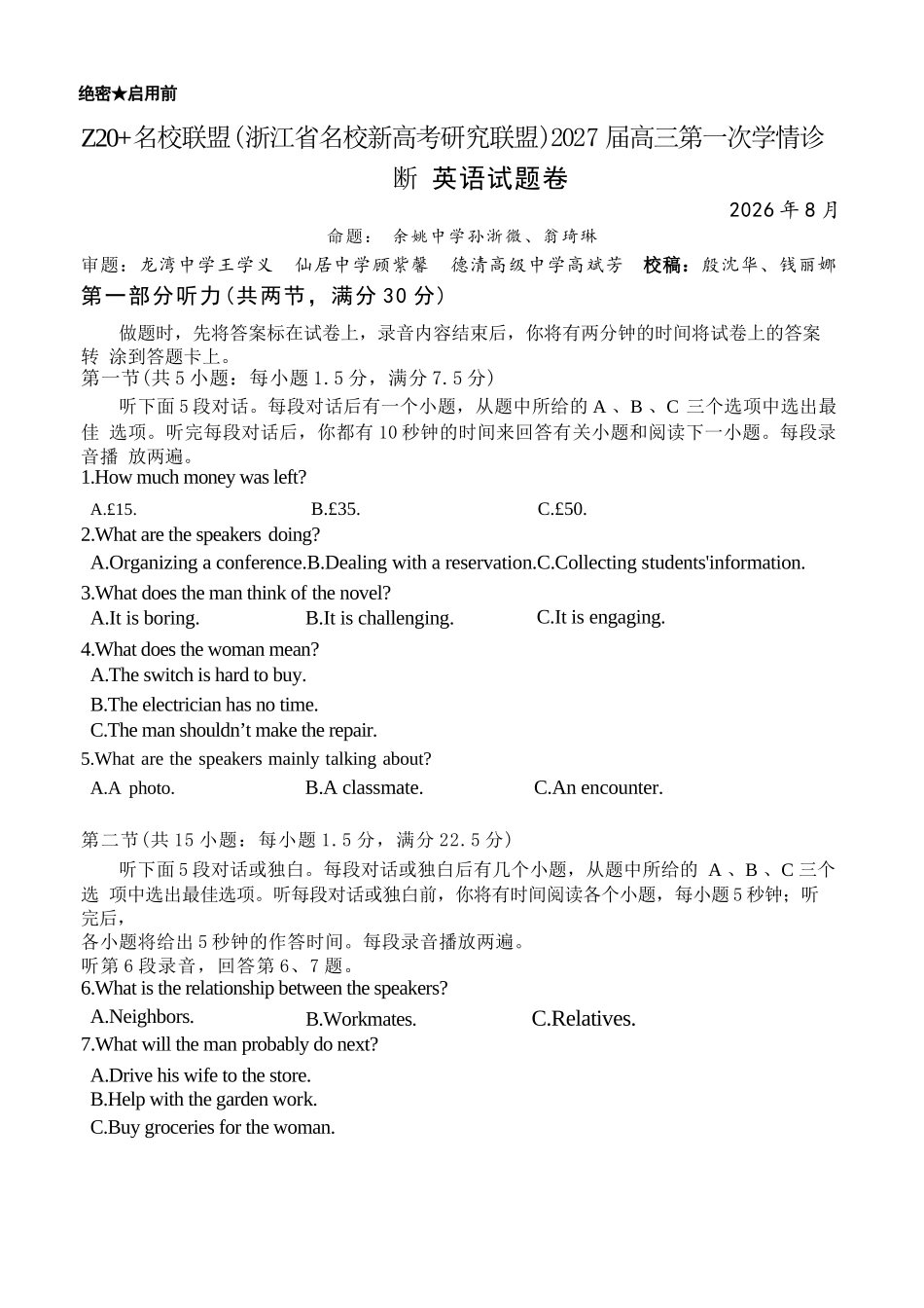 英语(10页)浙江Z20名校联盟(浙江名校新高考研究联盟)2027届高三年级第一次学情诊断暨返校考(8.20-8.22).docx_第1页