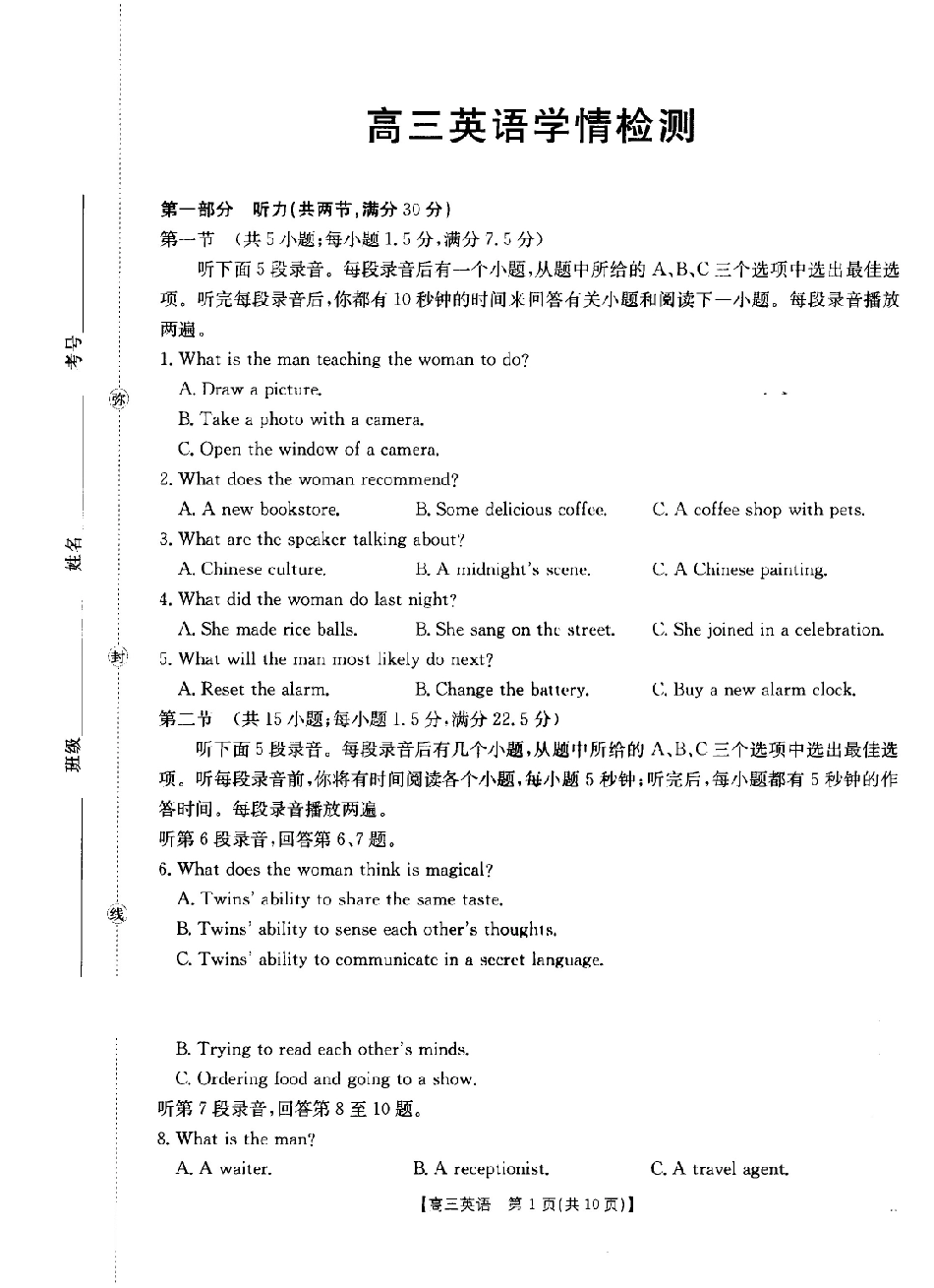 英语(27-11C)四川部分学校2027届高三上学期9月开学联考(27-11C)(9.3-9.4)(1).pdf_第1页