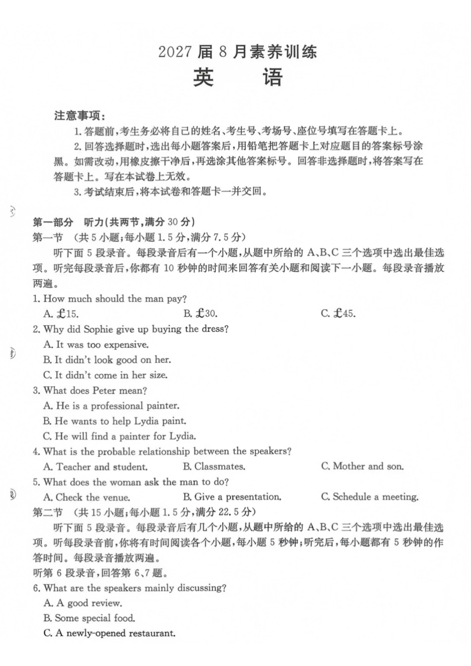 英语(27-12C)贵州金太阳部分学校2027届高三年级上学期8月素养训练暨开学考(27-12C)(8.20-8.21).pdf_第1页