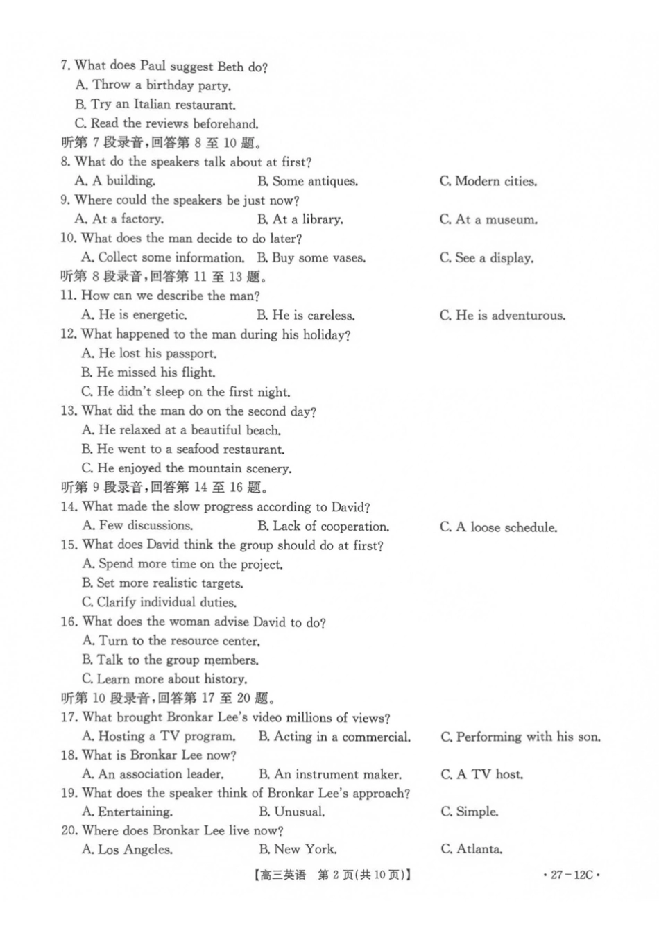 英语(27-12C)贵州金太阳部分学校2027届高三年级上学期8月素养训练暨开学考(27-12C)(8.20-8.21).pdf_第2页
