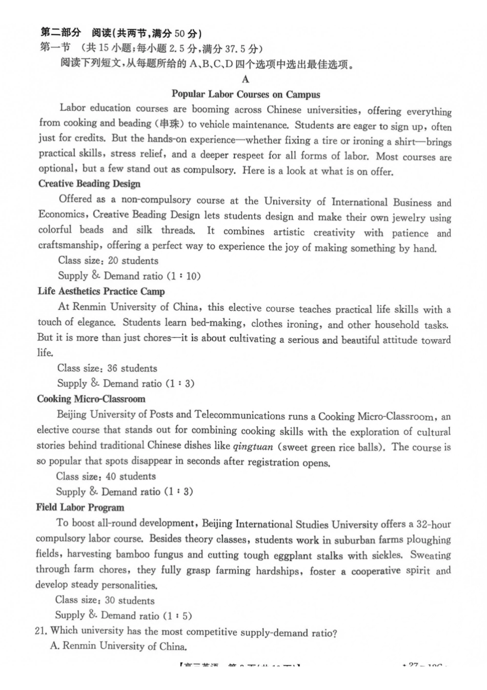英语(27-12C)贵州金太阳部分学校2027届高三年级上学期8月素养训练暨开学考(27-12C)(8.20-8.21).pdf_第3页