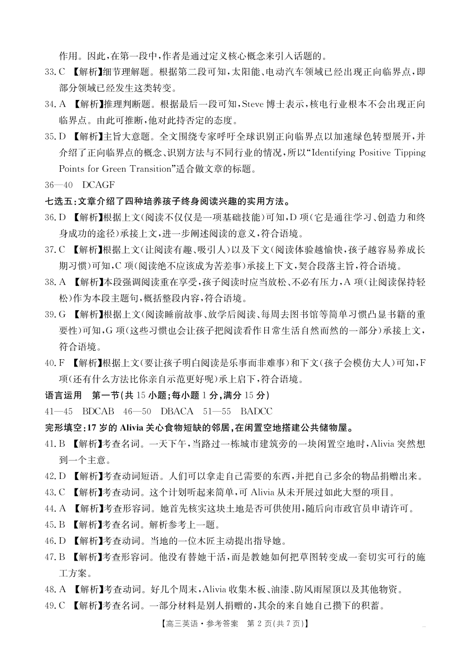 英语(27-14C)答案广东湛江市部分学校2027届高三年级金太阳9月联考(下标27-14C)(9.2-9.3).pdf_第2页