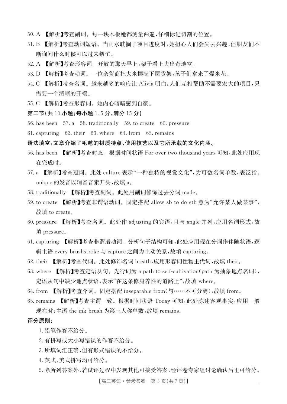英语(27-14C)答案广东湛江市部分学校2027届高三年级金太阳9月联考(下标27-14C)(9.2-9.3).pdf_第3页