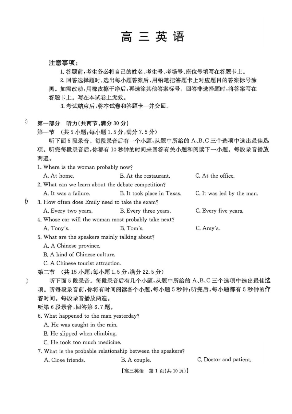 英语(27-16C)广西壮族自治区部分学校2027届高年级三上学期9月开学联考(27-16C)(9.3-9.4).pdf_第1页