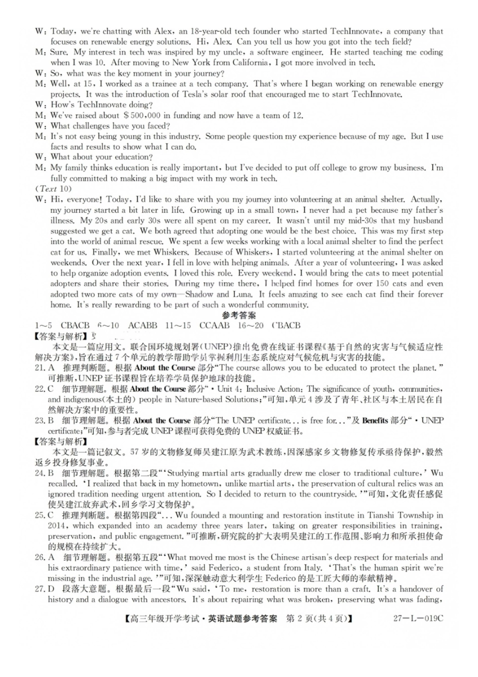 英语(27-L-019C)答案山西卓越联盟2027届高三年级9月联考暨开学联考(27-L-019C)(9.2-9.3).pdf_第2页