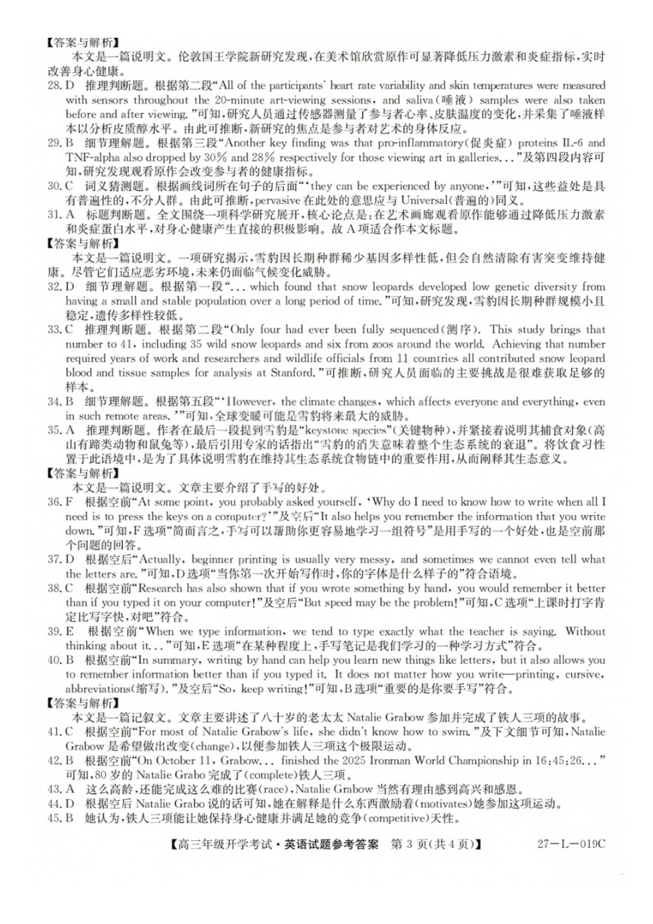 英语(27-L-019C)答案山西卓越联盟2027届高三年级9月联考暨开学联考(27-L-019C)(9.2-9.3).pdf_第3页