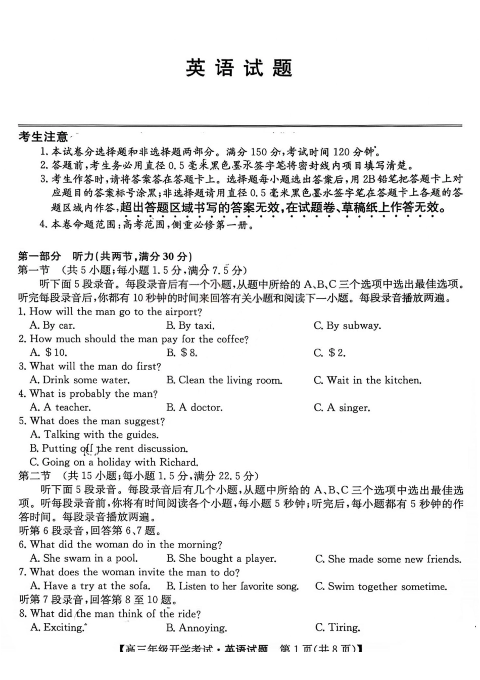 英语(27-L-019C)山西卓越联盟2027届高三年级9月联考暨开学联考(27-L-019C)(9.2-9.3).pdf_第1页