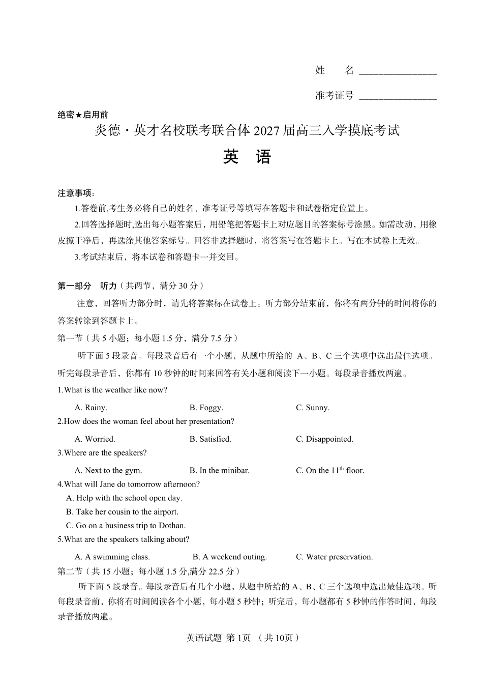 英语(27N)湖南炎德英才名校联合体2027届高三年级上学期8月入学检测考试(27N)(8.16-8.17).pdf_第1页